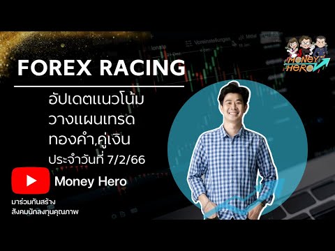 วางแผนเทรด Forex 