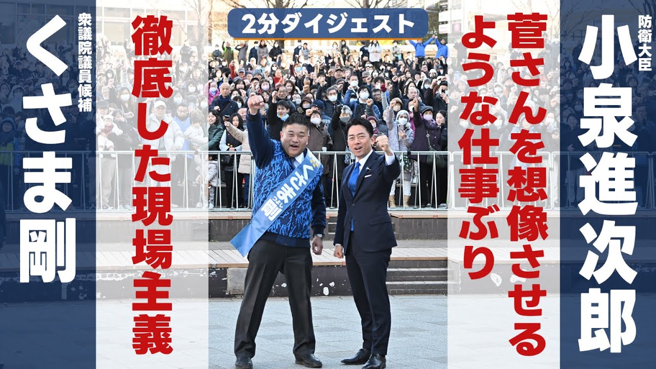 Kusama Tsuyoshi] A speech of support from Defense Minister