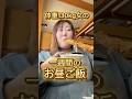 【1週間】体重130kg女のリアルなお昼ご飯よぉ〜 #shorts
