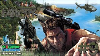 Far Cry 2010: Прохождение (Walkthrough) #9 Ричард Кроу