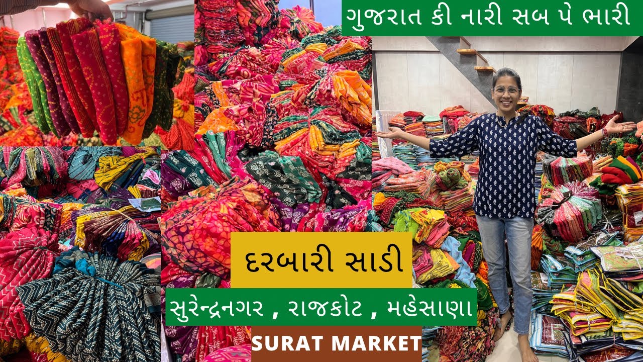 दरबारी or Rajputi Collection no 1 sarees Saree सूरत के जाने माने Manufacturer Wholesale