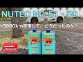 【S660】NUTEC OIL NC-51 .50 3000キロ使用してどうだったのか⁉️