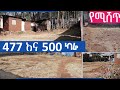      ermi the ethiopia   land and plot commercial and residences for sale