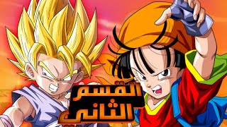 ملخص انمي دراغون بول جي تي  dragon ball gt ||القسم الثاني 2⃣