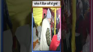 सीएम धामी का डांस #cmpushkarsinghdhami #dhamela, #dhamidance, #utrakhand