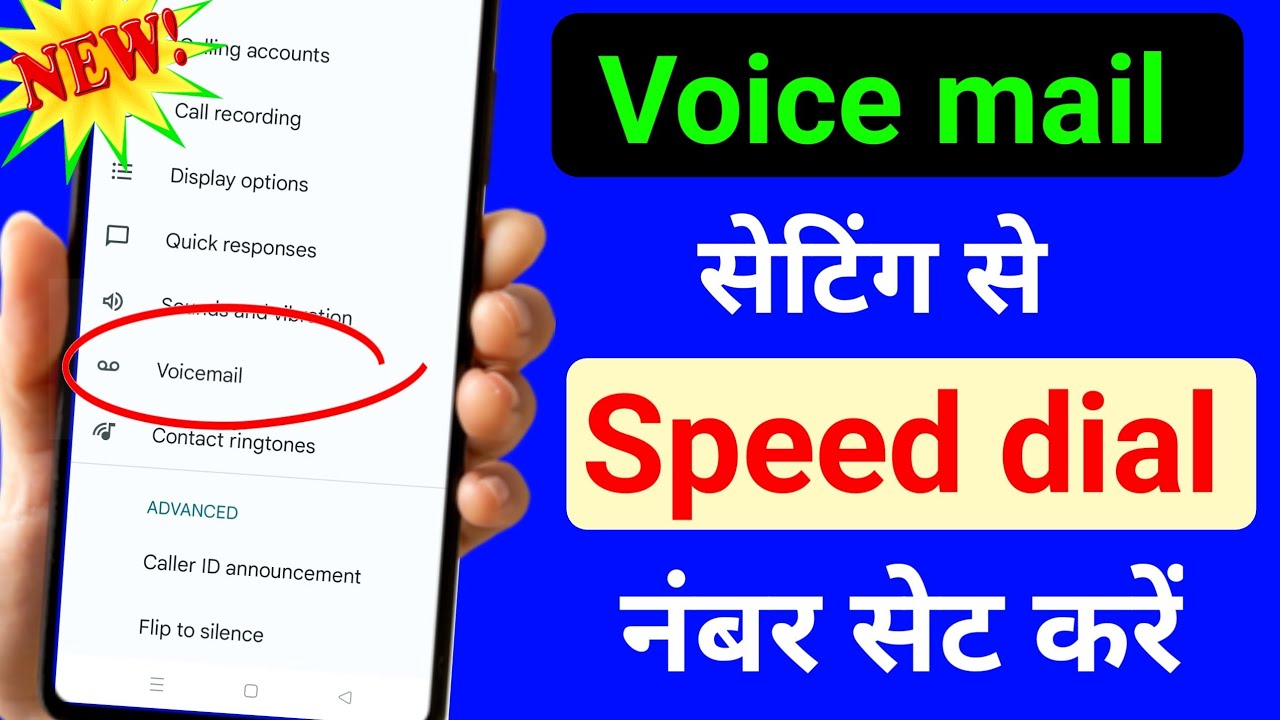 Voicemail की जगह पर Speed dail नंबर सेट करें ✅ || voice mail settings