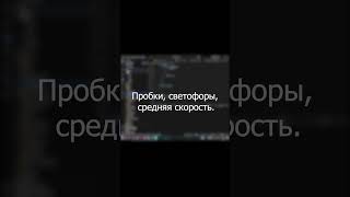 Почему навигатор ведёт через дворы и странные дороги #shorts #navigation #gps