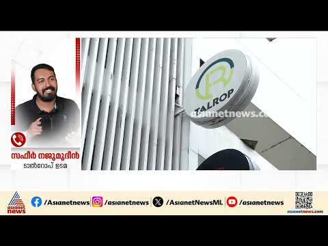 രണ്ടാഴ്ചക്കുള്ളിൽ 100 എ ഐ ഹബുകൾ തുടങ്ങും, നടക്കുന്നത് നെഗറ്റീവ് ക്യാമ്പയിൻ; ടാൽറോപ് ഉടമ | Talrop