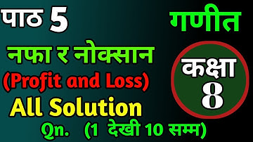 Class 8 Maths Unit 5 || Profit and Loss (नफा र नोक्सान) || Full Solution Exercise 5.1 (Douts Clear)