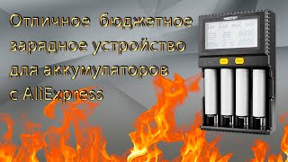 Отличное бюджетное зарядное устройство для аккумуляторов с AliExpress