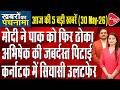 Abhishek Banerjee Beaten in Bengal |Mamata-Rahul Phone Call |DK Shivakumar Becomes CM!| Dr.Manish Kr