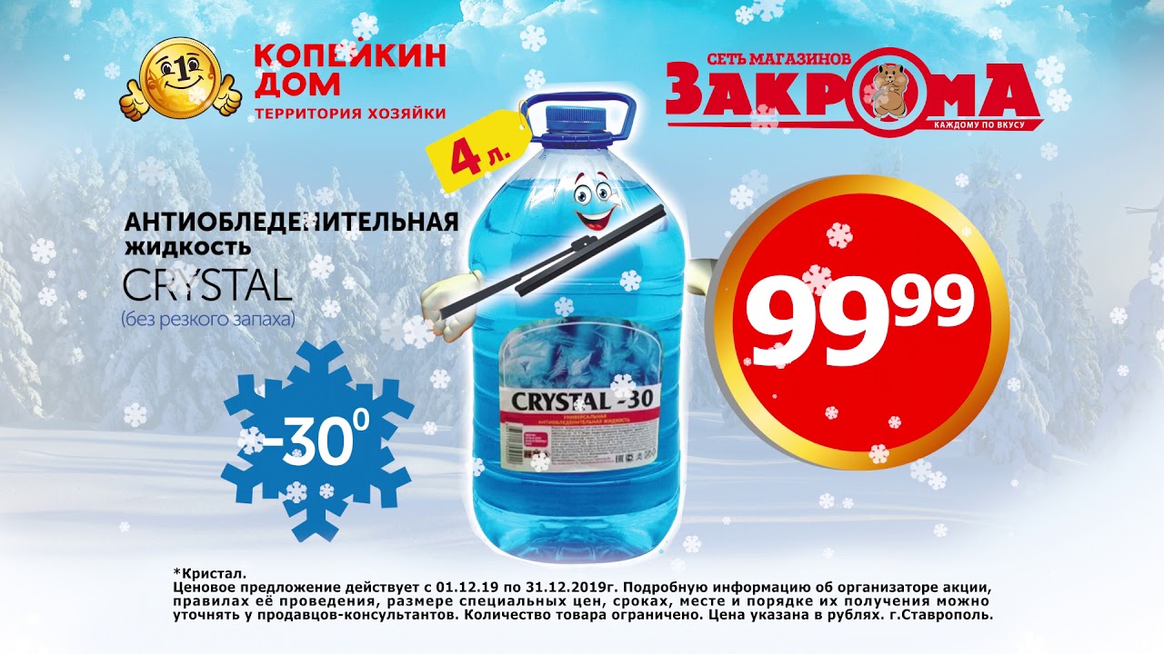 Антиобледенительная жидкость - YouTube