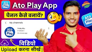 Atoplay Channel Kaise Banaye? Atoplay App Video Upload Problem Solved Atoplay Monetization