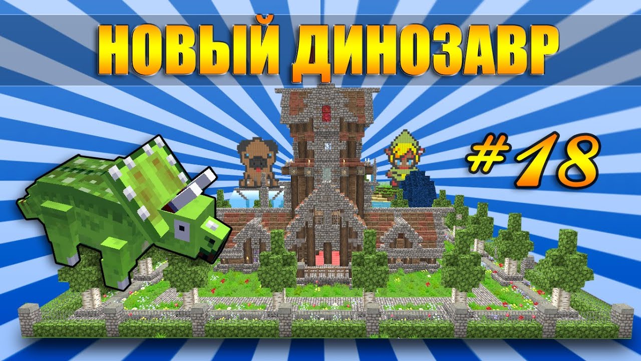 Видео minecraft (майнкрафт) смотреть