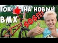 СЛОМАЛ ВЕЛИК! BMX БЕЗ РУЛЯ И КОЛЕСА НУЖЕН НОВЫЙ ВЕЛОСИПЕД???