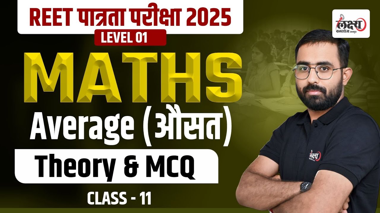 Reet math level 1 math average reet patrata pariksha 2025