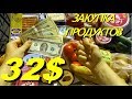 Кризис в Турции в разгаре. Закупка продуктов на 210 лир. Обзор продуктов. Meryem Isabella