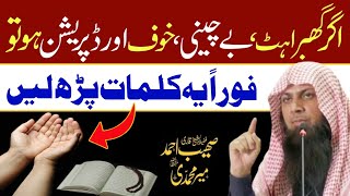 Gabrahat Bechaini Khof Aur Depression Ke Waqt Yeh Kalmaat Padho by Qari Sohaib Ahmed Meer Muhammadi Resimi