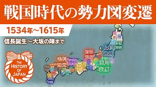 【信長誕生から大坂の陣まで】戦国大名の勢力図変遷 1534年～1615年【The History of Japan】 screenshot 5