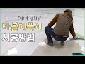 [마블에폭시 시공] Marble Epoxy 마블에폭시 그린 파도 패턴 시공동영상 Part 2