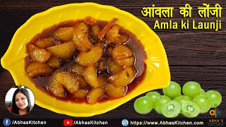 आंवला की लौंजी रेसिपी | How to make Amla Launji | Abha's Kitchen