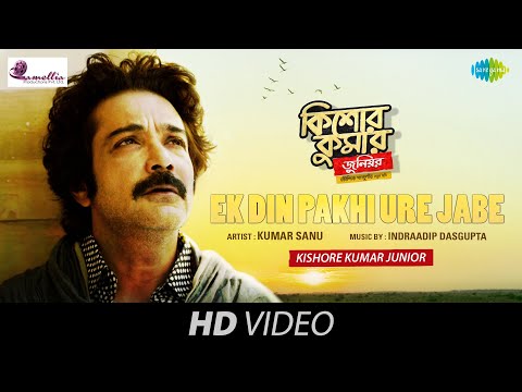 Ek Din Pakhi Ure Jabe | Kishore Kumar Junior | Prosenjit Chatterjee | Aparajita Auddy | Kumar Sanu