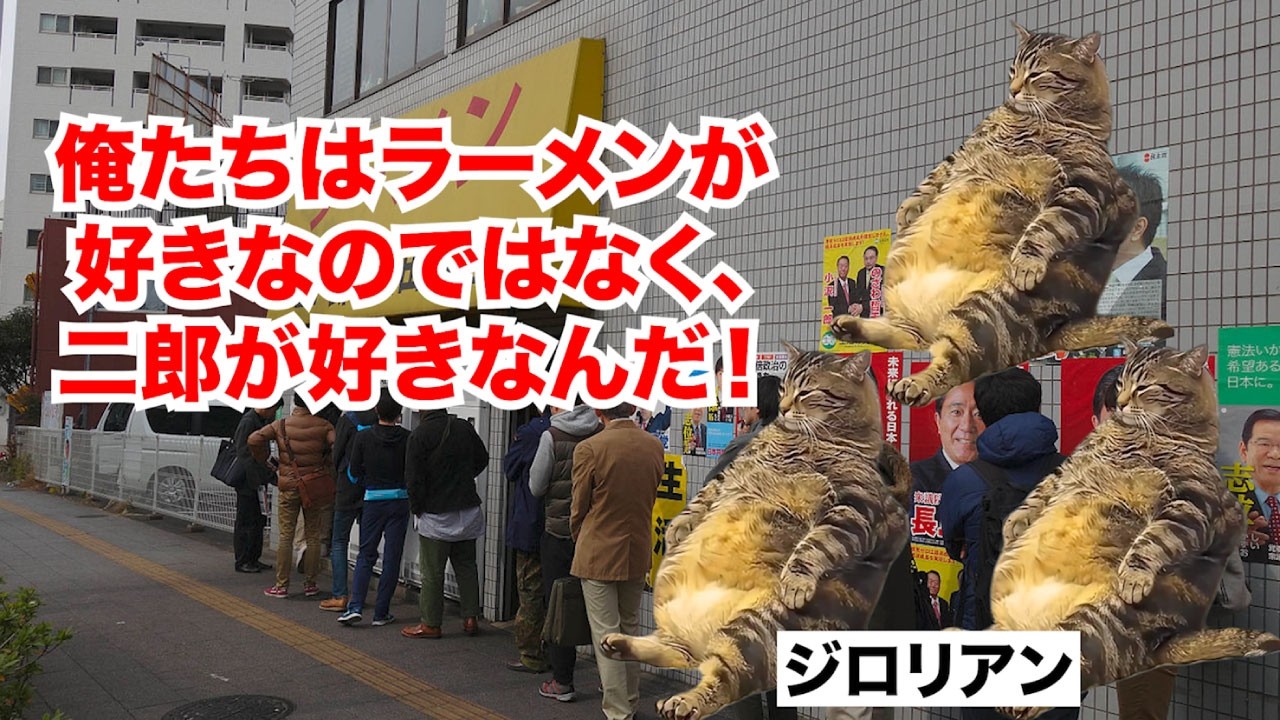 【ラーメン二郎】トラブル続きで大量閉店の危機！？食べる度に寿命が縮まる禁断のラーメン 