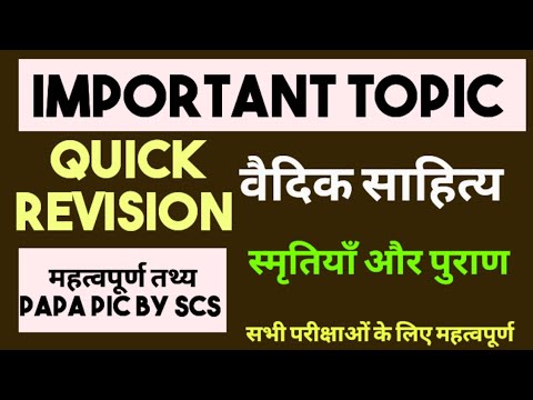 प्राचीन भारत का इतिहास || वैदिक साहित्य || upsssc lower pcs || UPPSC || mppsc || bpsc