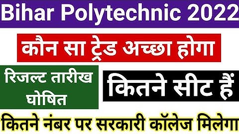 bihar polytechnic result 2022| bihar Polytechnic,paramedical result today updates|#biharpolytechnic