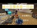 【脏小豆服一日游】到此一游！此生无愧入MC，来世还做方块人 【逗比小张屮】 Feat：脏小豆服务器