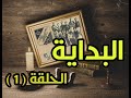 تاريخ الأهلي الحلقة الأولي البداية