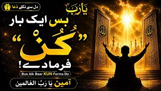 Ya Allah Bas Aik Baar Kun Farma De یا رب بس ایک بار کن فرما دے Heart Touching Sufi Kalam Dua
