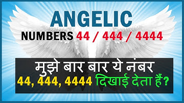 मुझे बार बार ये नंबर 44, 444, 4444 क्यों दिखाई देते हैं? Angelic Numbers Hindi