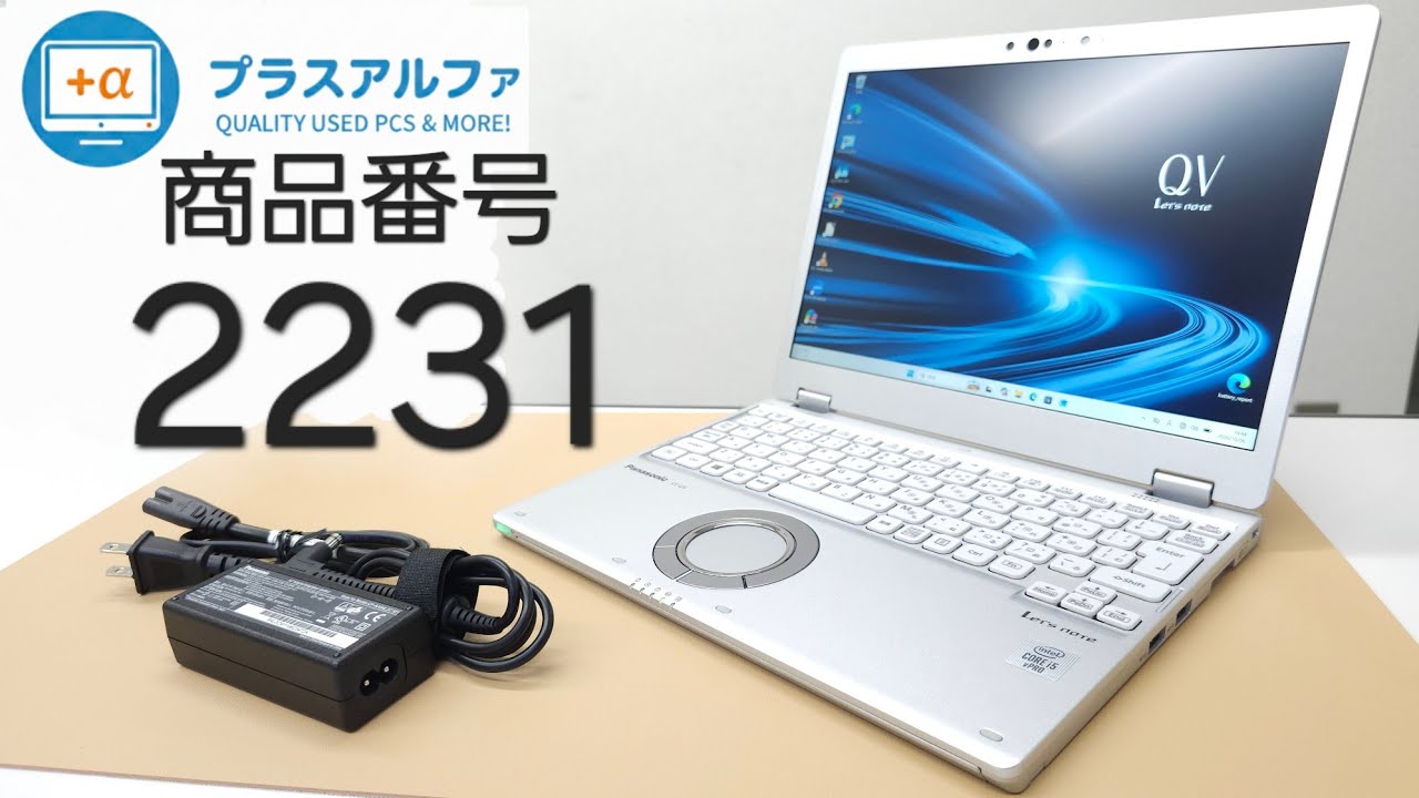 商品番号2231】Panasonic レッツノート Let's note QV9 - YouTube