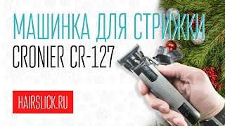 Машинка для стрижки CRONIER CR-127