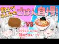 参加型朝活!教えて!みんなのごはん自慢!優勝するのは誰ダ…!!【朝活/雑談】【ライブ配信中/佐藤あにめ】