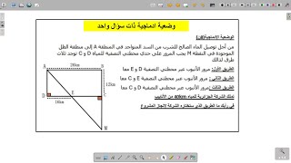 وضعية ادماجية ذات سؤال واحدة للسنة الثالثة متوسط مقترحة في الاختبار