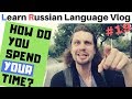 How do you spend your free time? | Vlog In Russian #19