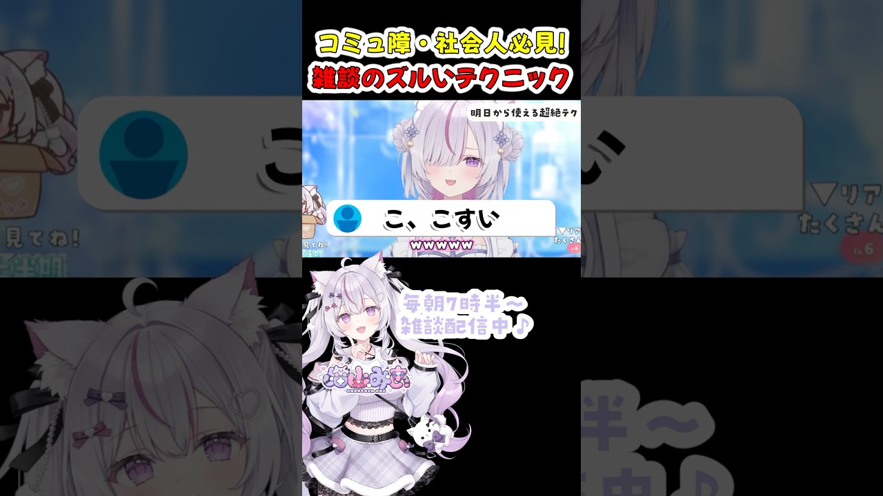 【切り抜き】4年間毎日雑談した女が語るトーク術 #vtuber