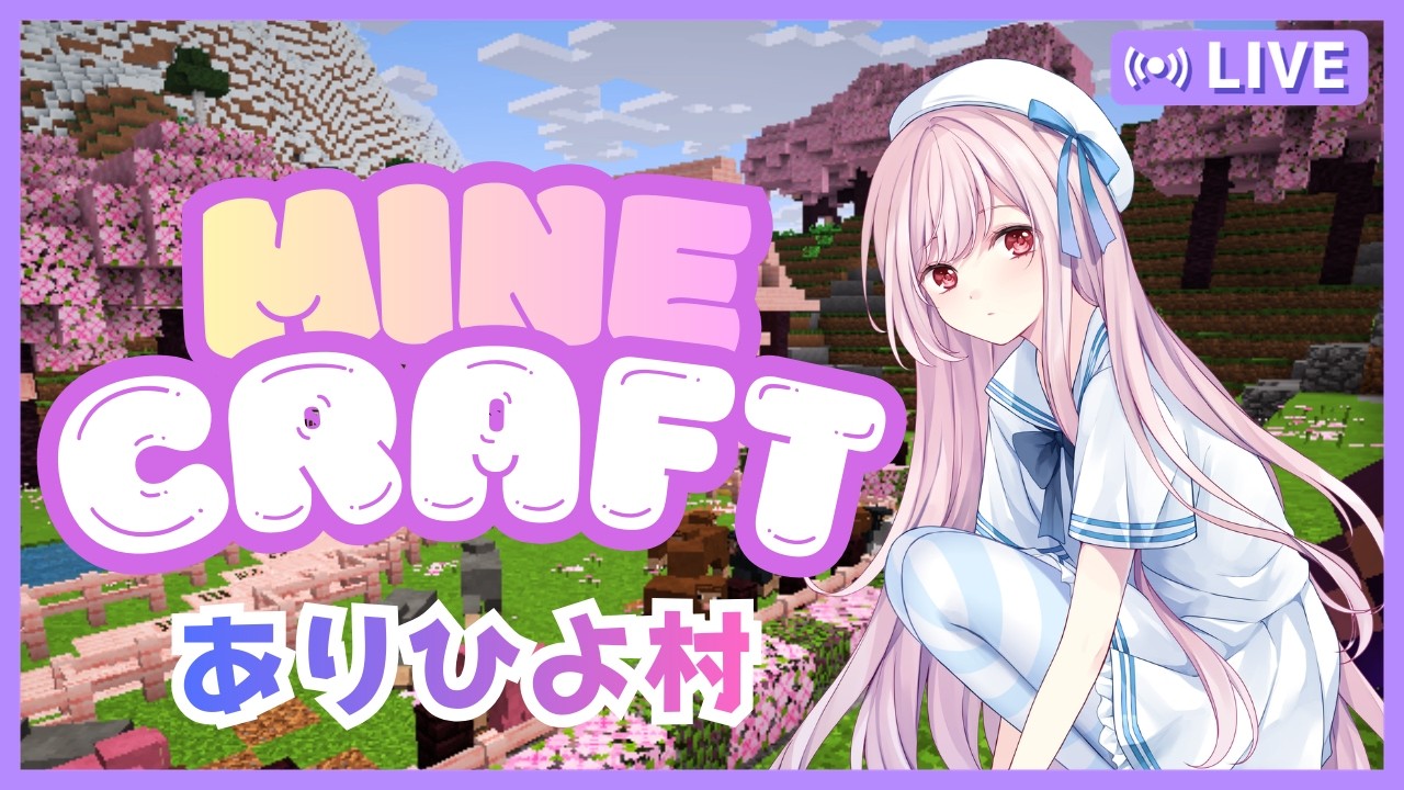 【マインクラフト】建築の材料あつめるゾ【美南ありす】