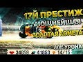 ЛУЧШАЯ ЗОЛОТАЯ КОМЕТА ДЛЯ ПРОХОЖДЕНИЯ В КАРБОН CATS: Crash Arena Turbo Stars