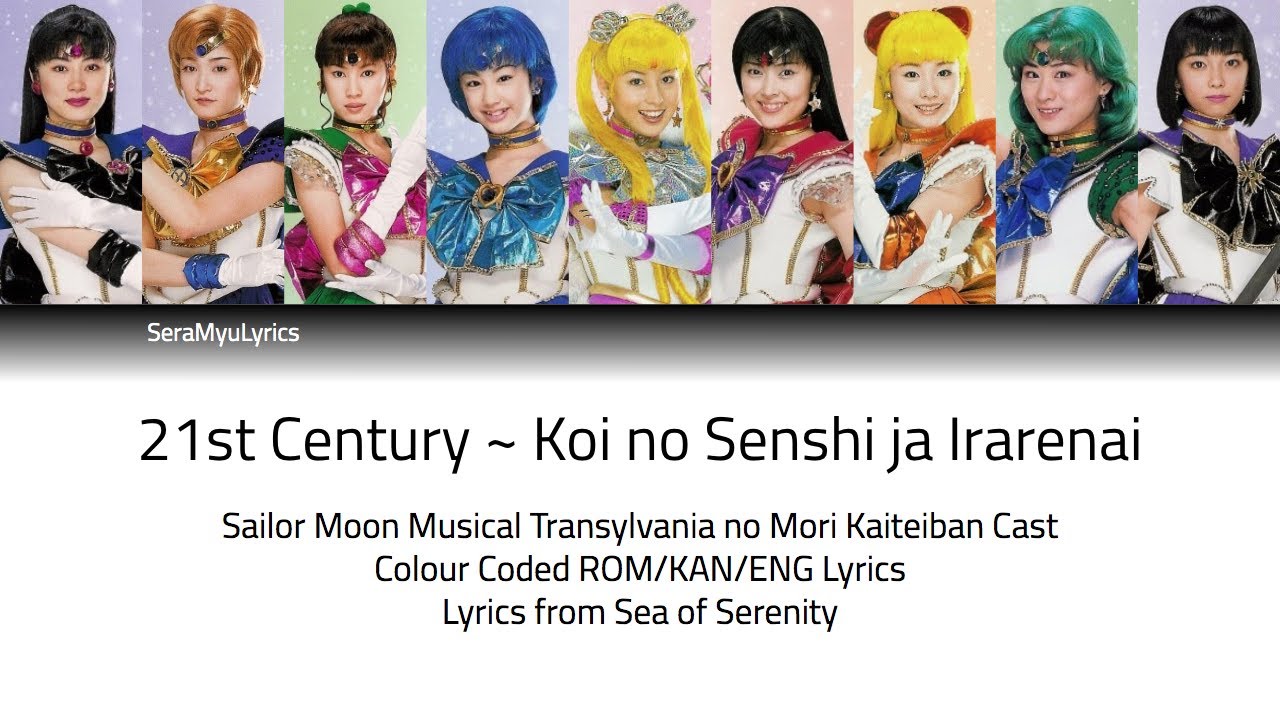 Sera Myu - 21st Century ~ Koi no Senshi ja Irarenai (Lyrics)