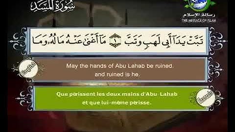 سورة المسد سعد الغامدي