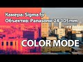SIGMA FP Color mode &amp; MOV ALL-I vs CDNG 12 bit Detail test/4K