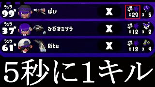 29キル1デスの試合が歴代最高すぎた！！【スプラトゥーン2】