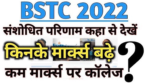 BSTC Result Out 2022। Bstc Cutoff 2022। Bstc Counselling 2022