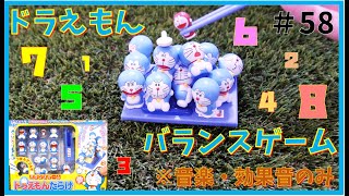 【知育教育】かずをまなぶ！ ドラえもん バランスゲーム 数 幼児教育 動画学習 / Learn the numbers! Doraemon Balance Game #58 screenshot 2