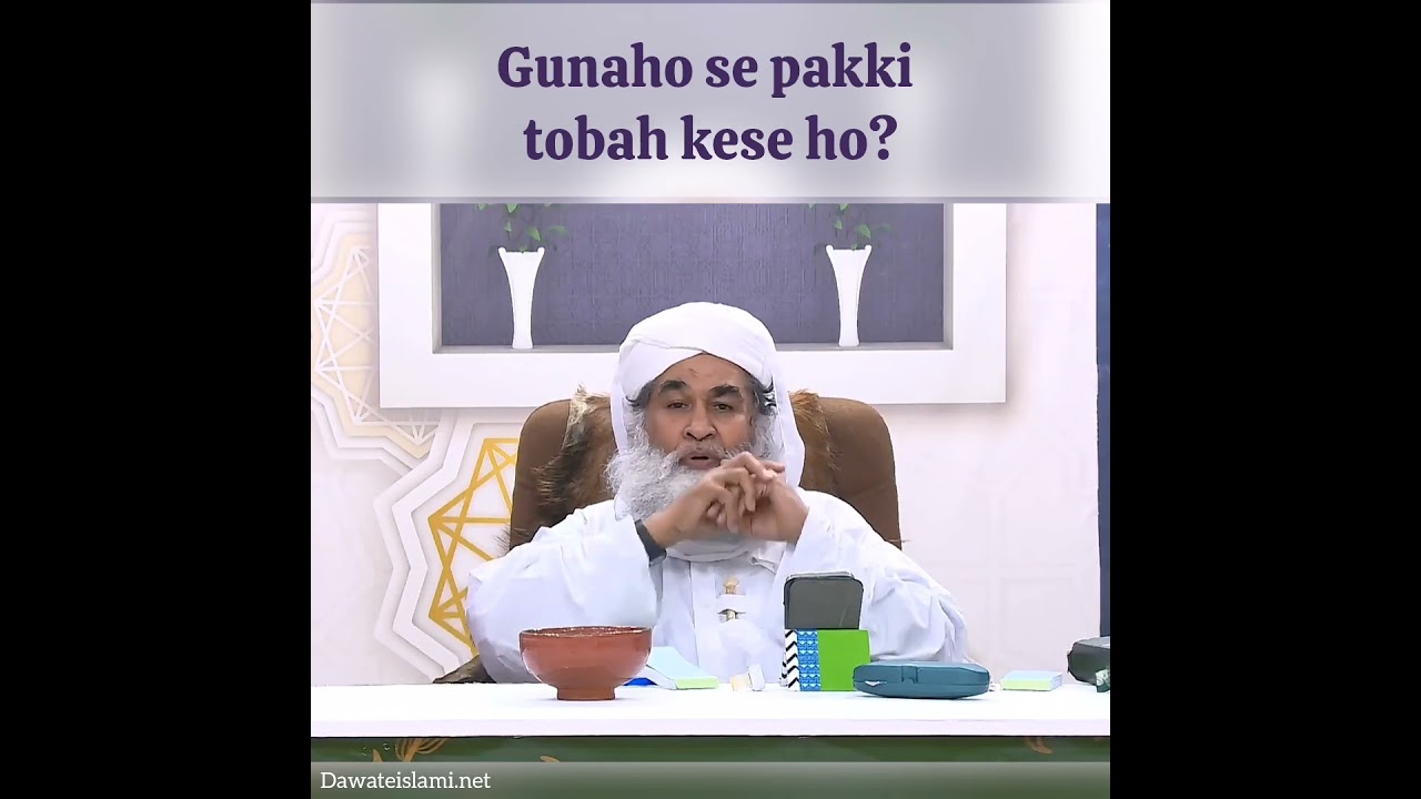 Gunaho se pakki tobah kese ho? 