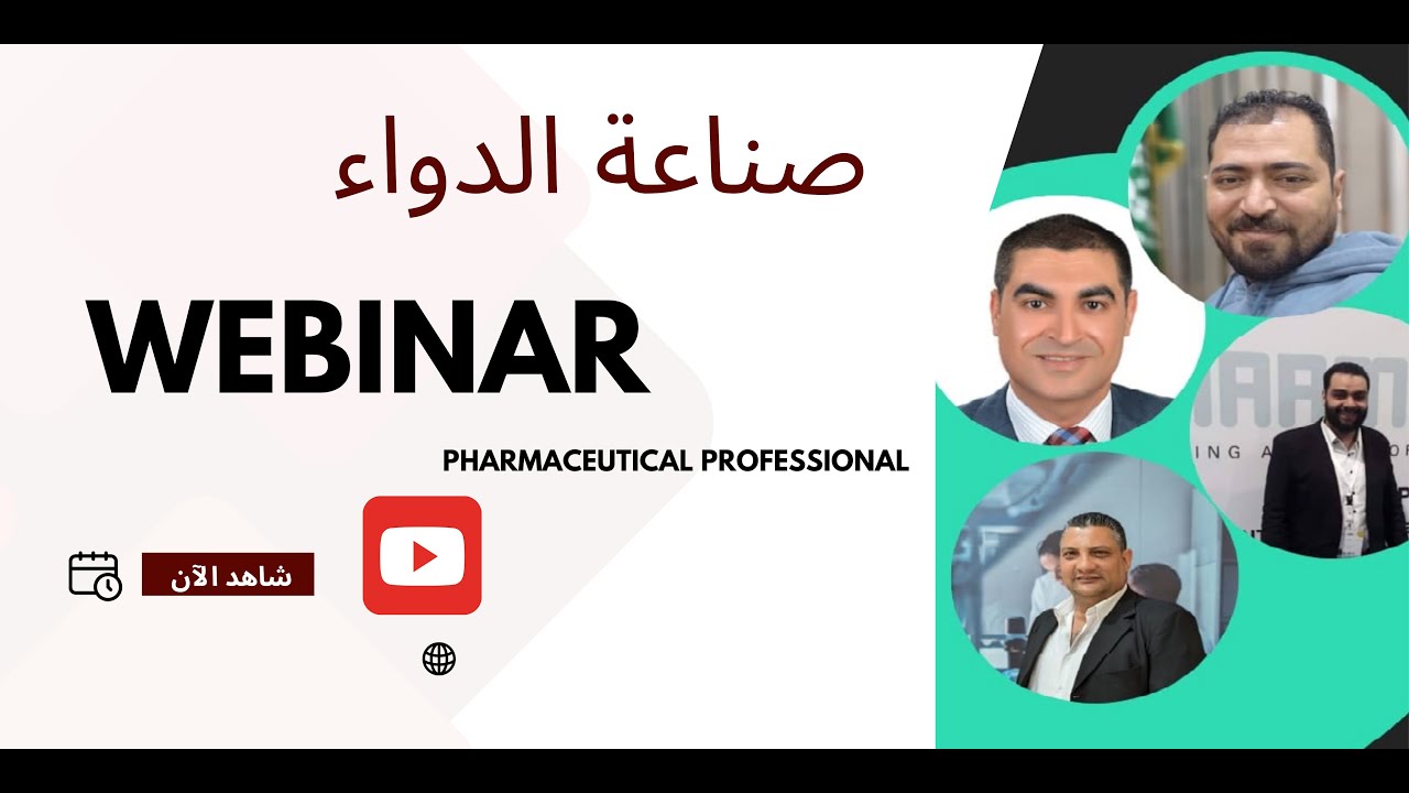 Introduction to Pharmaceutical industry -1لقاء جمع بين خبرات  كبرى فى صناعة الدواء