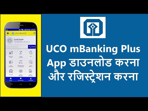 Uco mBanking Plus | UCO Mobile Banking Registration | Register Uco mbanking | Activate Uco mBanking